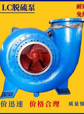 DT型脱硫泵100DT-35电厂烟气脱硫浆液循环泵LC600/800脱硫除尘泵