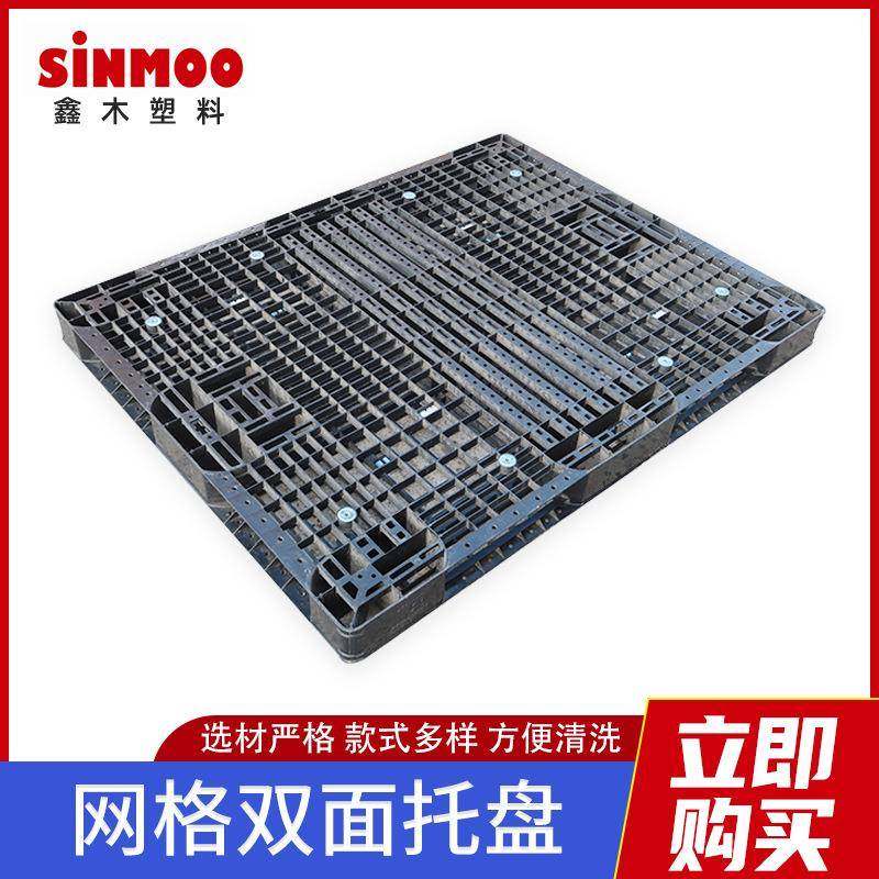 网格双面黑色塑料托盘出货用仓储货物垫仓板塑料栈板物流卡板,包装,塑料托盘,淘宝优惠券,粉丝福利购,淘宝优惠卷