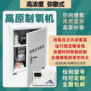 高原弥散式制氧机商用桑拿补氧酒店供氧气室内家用氧吧空间增氧机