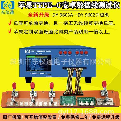 苹果数据线测试仪苹果PD快充检测机Iphone安卓导通DY9603A