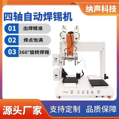 四轴单头双工位带旋转全自动焊锡机平台LED灯头pcb板焊线机