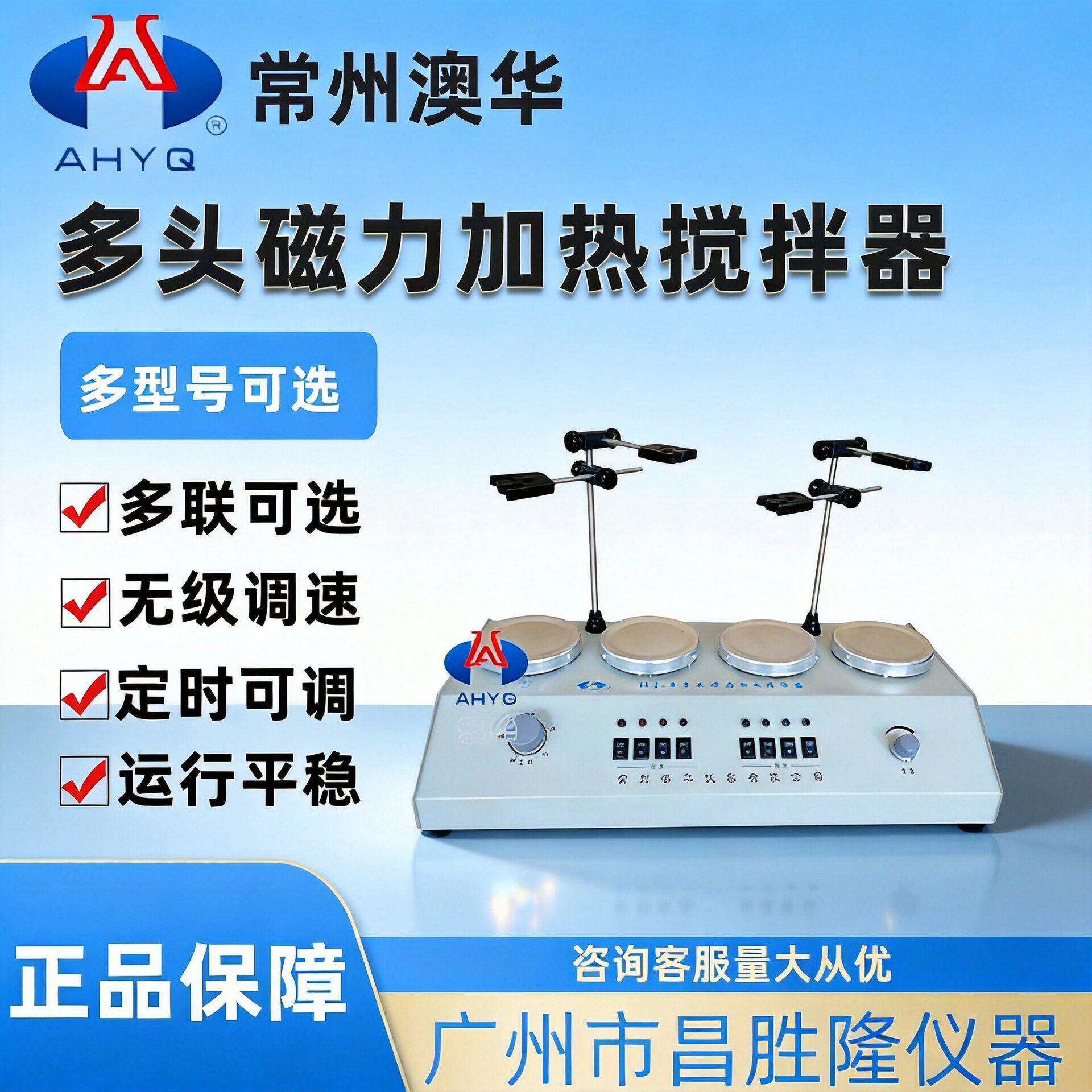 常州澳华磁力加热搅拌器数显双头多头HJ-2/3/4A/5/6实验室搅拌机
