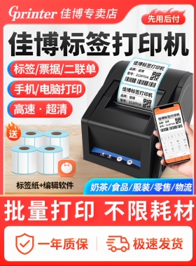 佳博Gp2120Tu标签打印机3120不干胶热敏纸餐饮前台收银奶茶店标签
