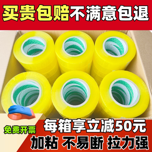 大卷透明胶带快递打包封箱宽胶布米黄色封口包装整箱批发胶带纸