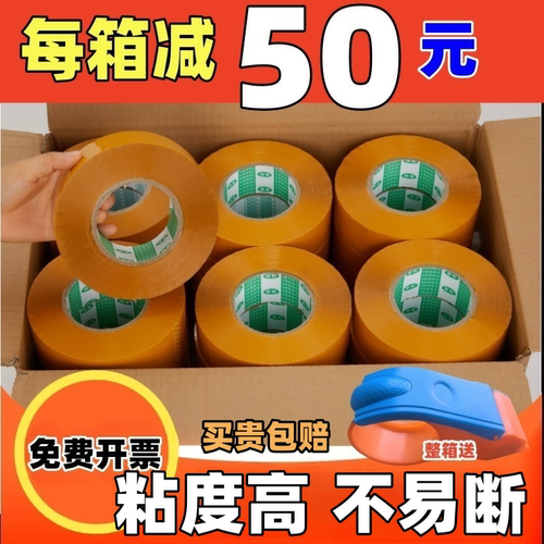 高粘度打包透明胶带米黄封箱胶带