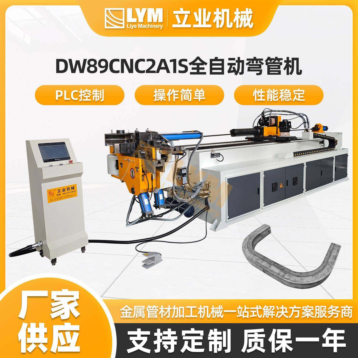 DW89CNC2A1S全自动液压弯管机工业电脑型CNC数控型材高效节能,工业油品/胶粘/化学/实验室用品,其他实验室设备,淘宝优惠券,粉丝福利购,淘宝优惠卷