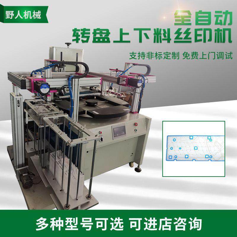 全自动转盘上下料丝印机板材丝印机亚克力板定位转盘印刷机,办公设备/耗材/相关服务,丝印机,淘宝优惠券,粉丝福利购,淘宝优惠卷