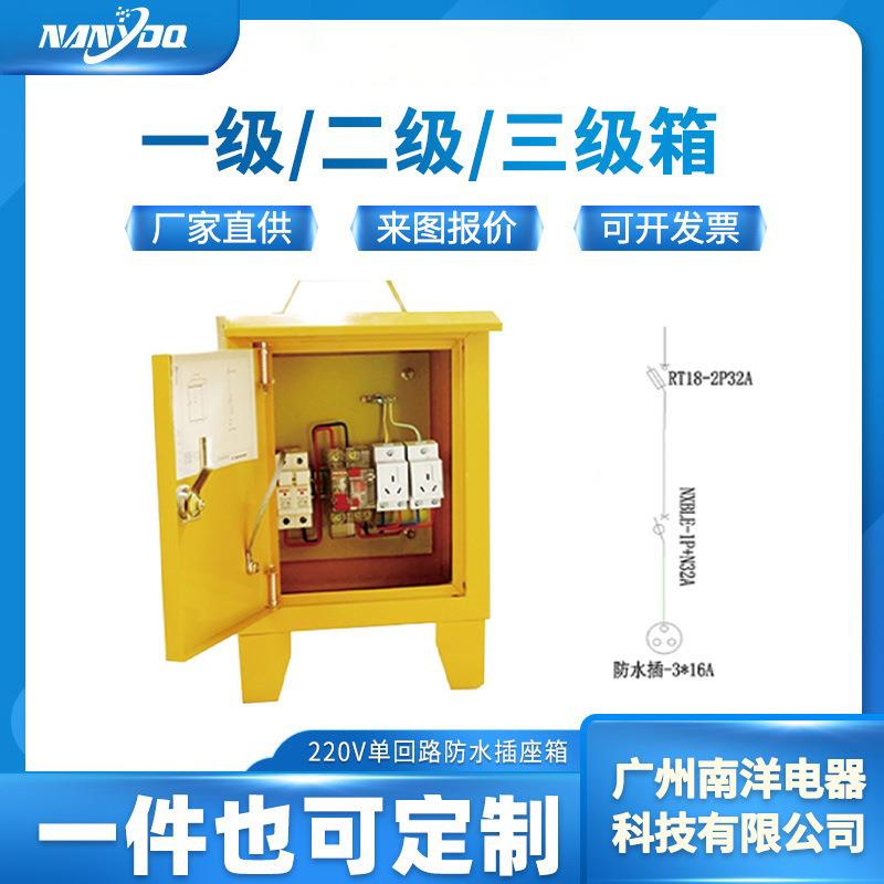 东莞基业配电箱220V单回路防水插座箱移动高脚手提配电箱户外电箱