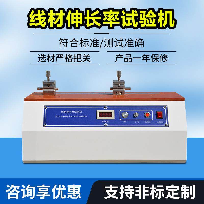 线材伸长率试验机铜丝铝线铁丝拉伸强度测试仪线材延长率测试机,工业油品/胶粘/化学/实验室用品,其他实验室设备,淘宝优惠券,粉丝福利购,淘宝优惠卷