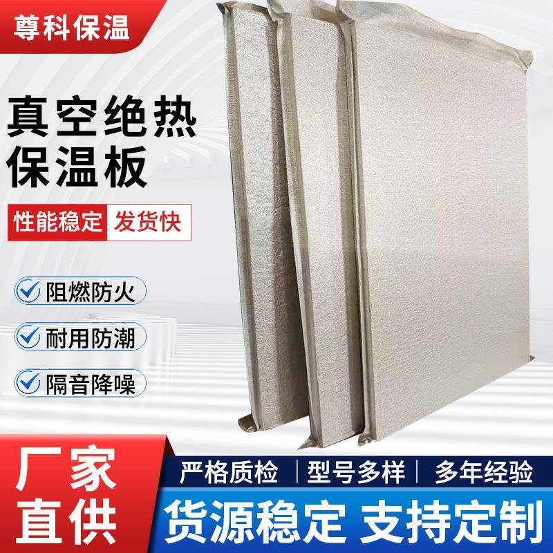 STP真空绝热保温板A级防火外墙无机真空板新型建筑节能材料保温板
