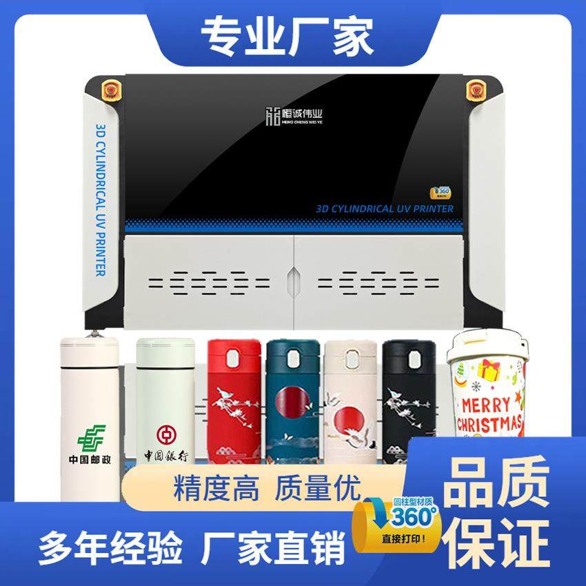 厂家直销圆柱体保温杯uv打印机化妆盒粉扑盒玻璃酒瓶图案印刷机,办公设备/耗材/相关服务,平板/UV打印机,淘宝优惠券,粉丝福利购,淘宝优惠卷