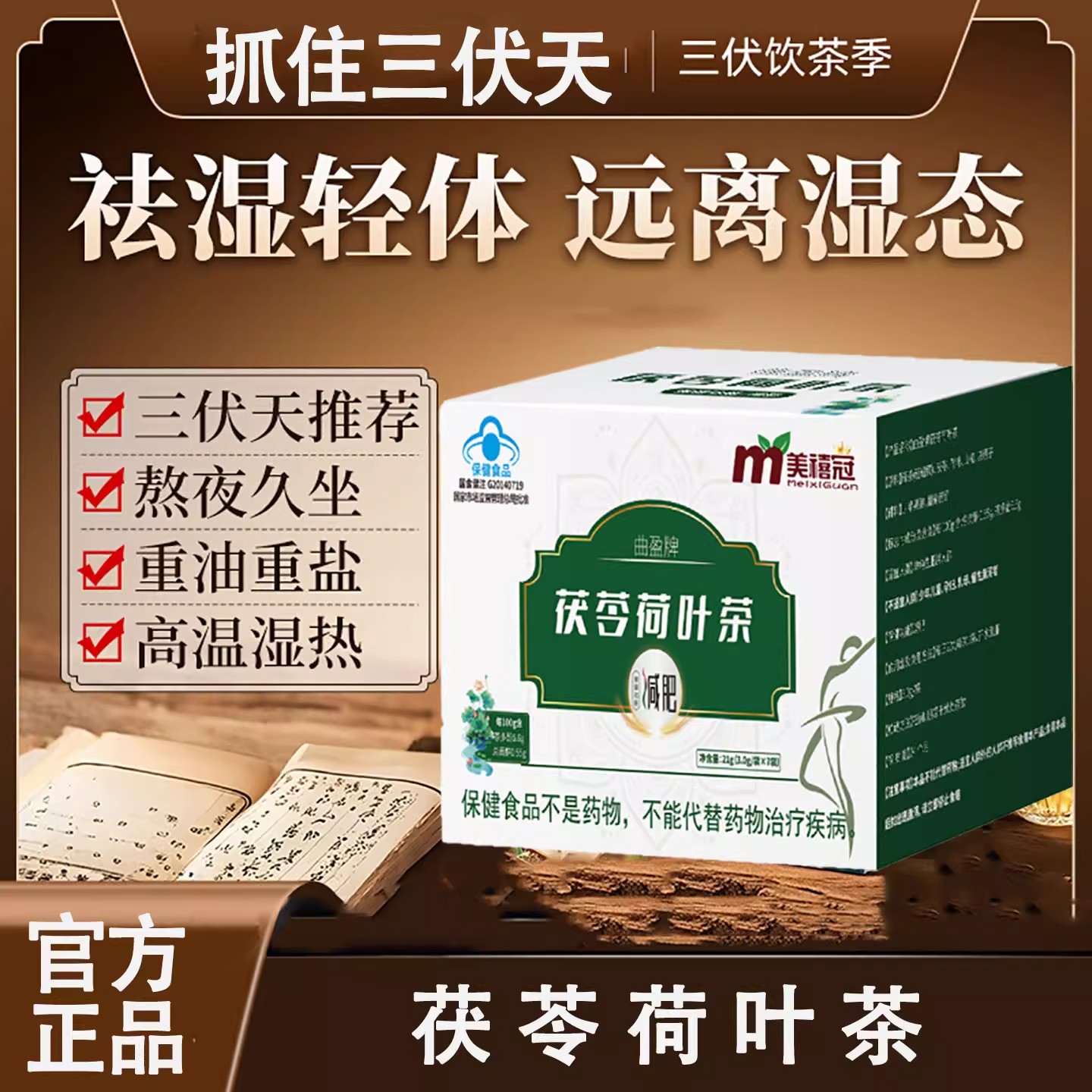 茯苓薏湿茶柠檬茯苓荷叶玫瑰花茶包刮去油排脂茶减包肥湿气毒除祛