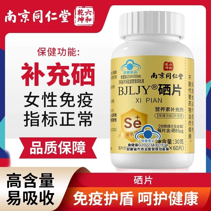 硒片hpv增强和免疫力女性硒片