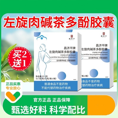 左旋肉碱茶多酚胶囊左旋肉碱茶多酚胶囊正品全身燃脂排油小肚子