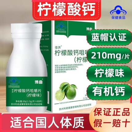 佳洪柠柠檬酸钙咀嚼片有机钙柠檬味孕妇补钙儿童青少年哺乳期60粒