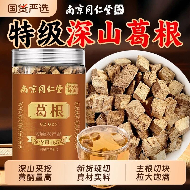 南京同仁堂纯野生葛根片中药材块泡水喝养肝茶官方店正品健康