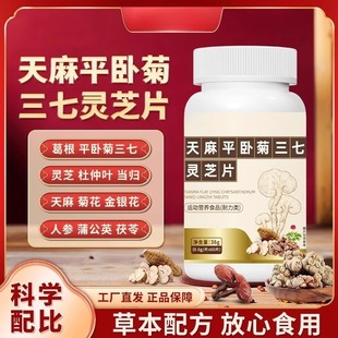 广益天麻平卧菊三七灵芝片腰膝盖颈椎肩周疼痛森厂家直发正品证