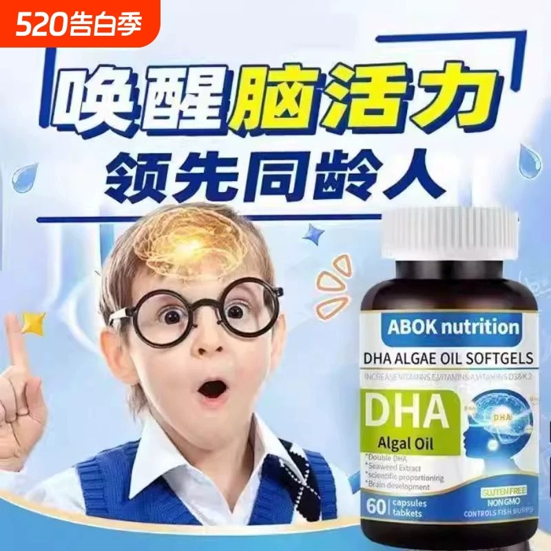 DHA藻油核桃油凝胶增强和记忆力学生大脑正品男女鱼油健康