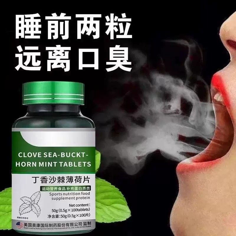 丁香沙棘薄荷片清口片口干苦肝胃火E口腔异味口臭神器口清舒薄荷,保健食品/膳食营养补充食品,其他膳食营养补充剂,淘宝优惠券,粉丝福利购,淘宝优惠卷