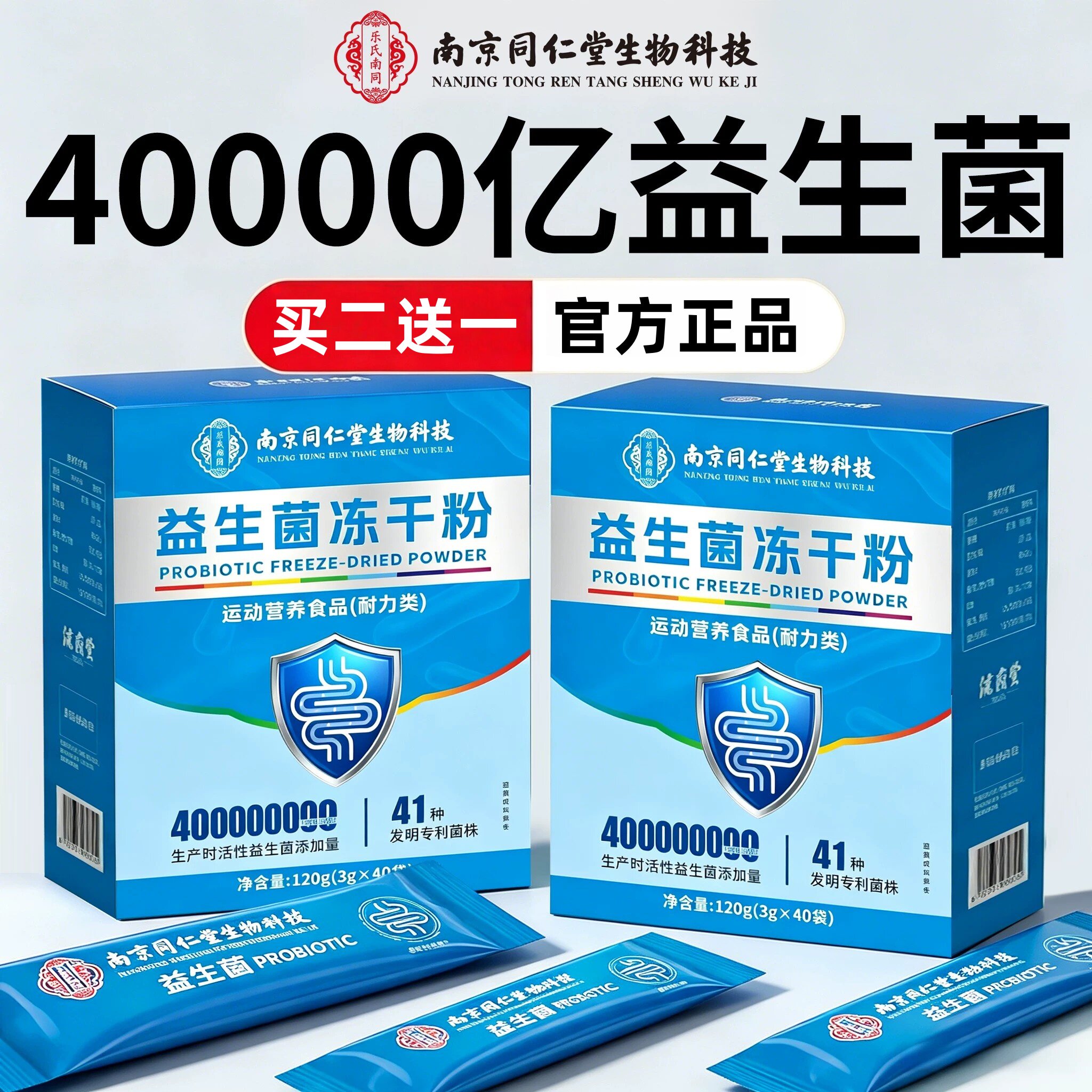 南京同仁堂益生菌冻干粉成人男女同仁堂复合益生菌粉官方正品