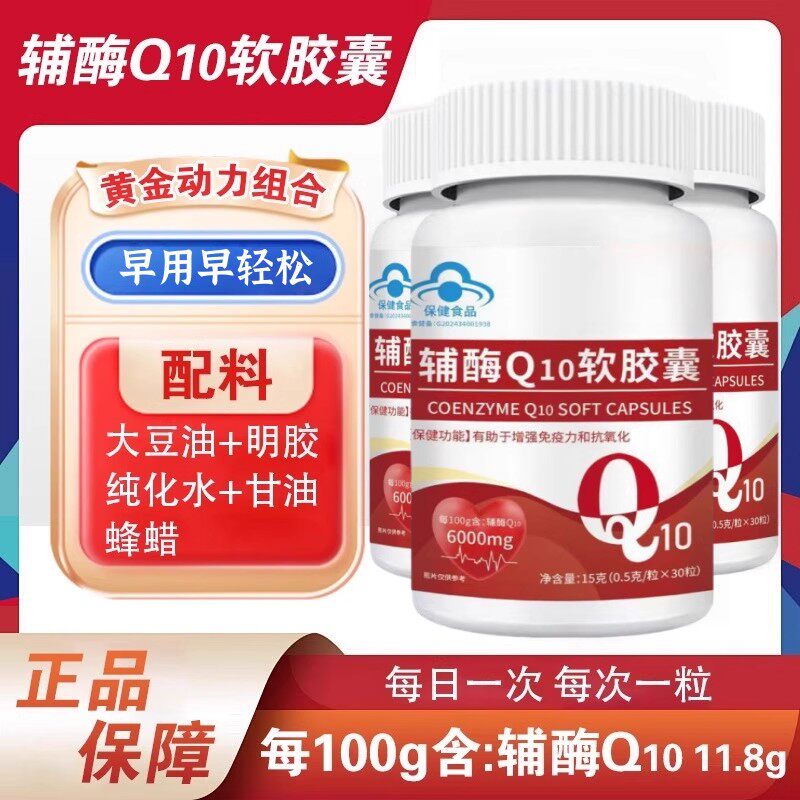 辅酶Q10软皎囊正品中老年免疫力维生素e胶囊熬夜加班男女通用升级