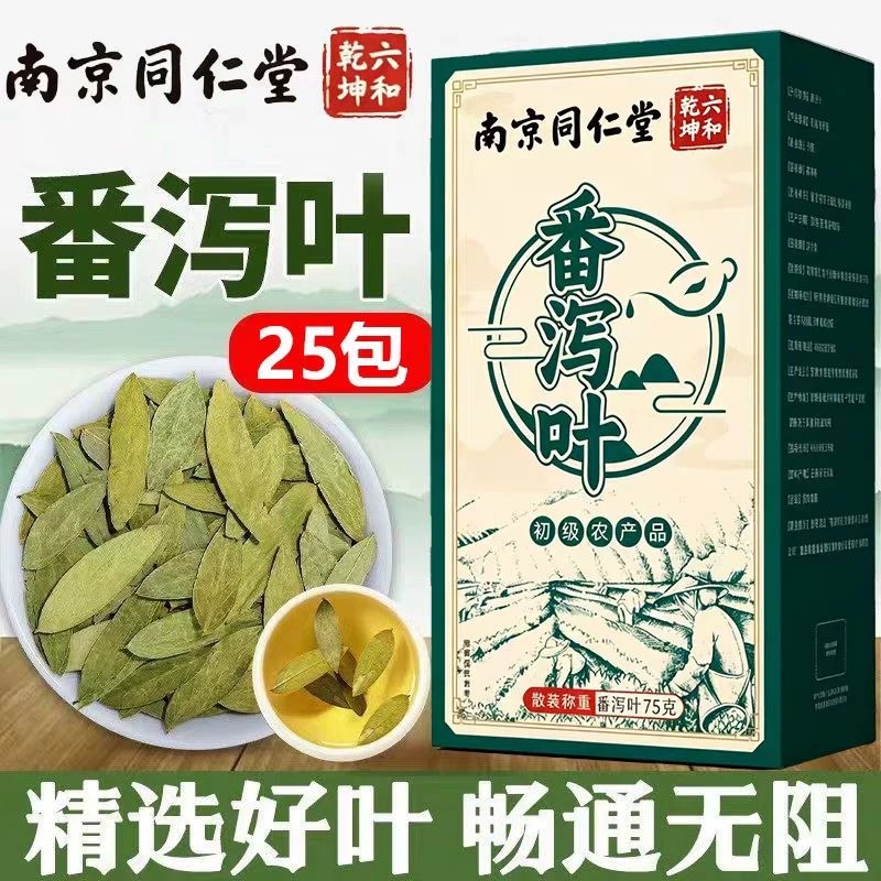 南京同仁堂天然番泻叶肥减爆刮身油通宿便官方正品茶包清肠排宿便