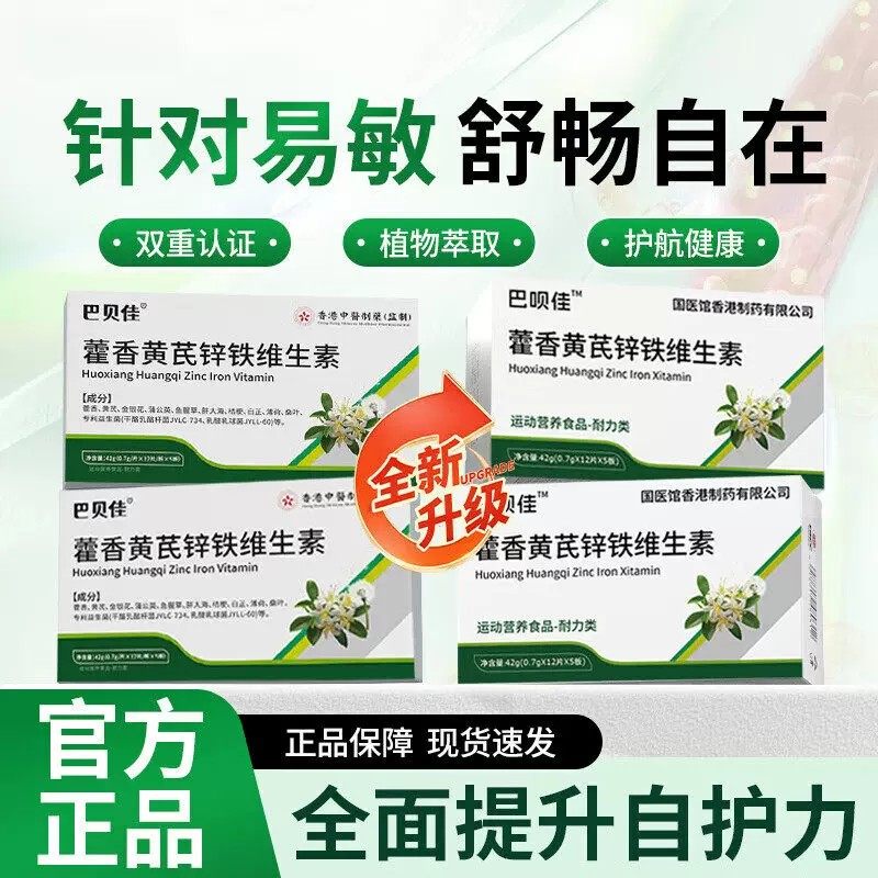 藿香黄芪锌铁维生素带状型疹官方正品药房直售直播同款5WN,保健食品/膳食营养补充食品,维生素/复合维生素,淘宝优惠券,粉丝福利购,淘宝优惠卷