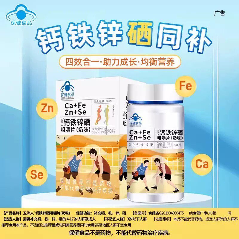 维生素A维生素D钙铁锌儿童钙片碳酸钙d3补充维生素B咀嚼片补钙