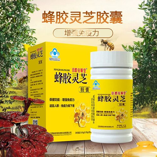 京都安顺堂蜂胶灵芝增强和免疫力