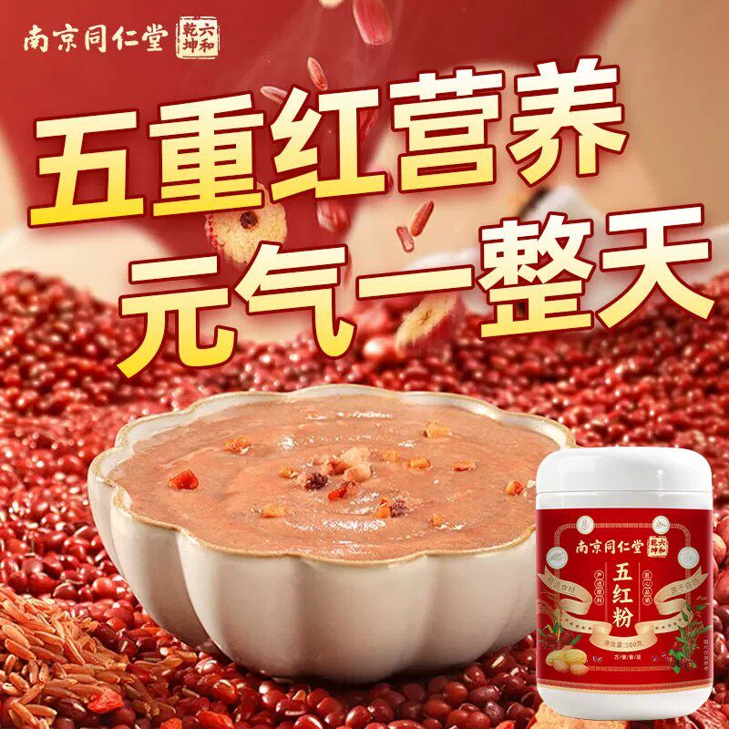 南京同仁堂正品官方五红汤补气养血原材料免煮即食女性补品
