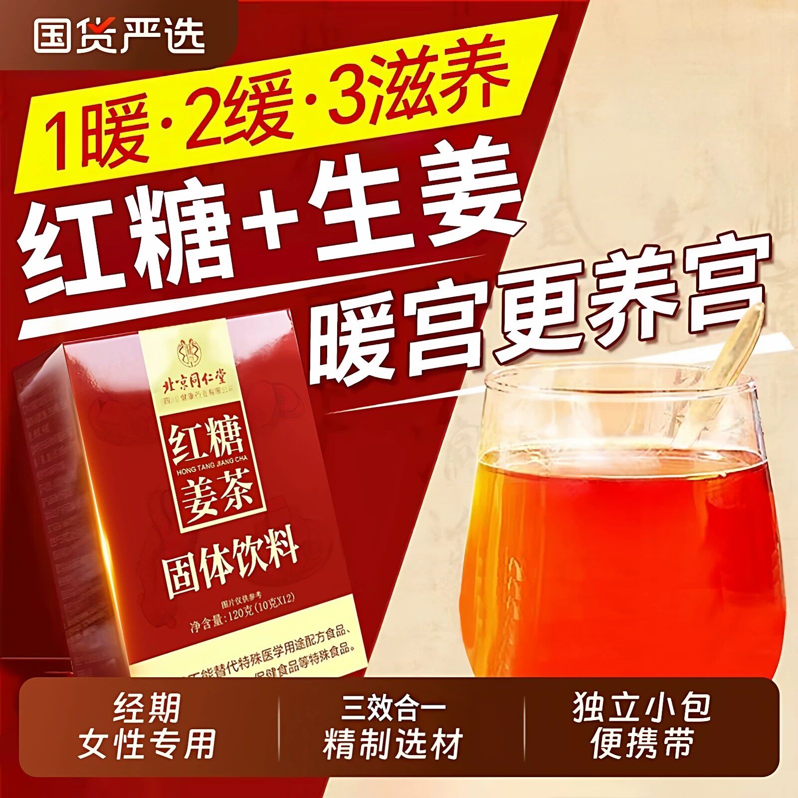 北京同仁堂朕黄红糖姜茶生姜姜糖女男士喝姜汤冲饮单独小包装