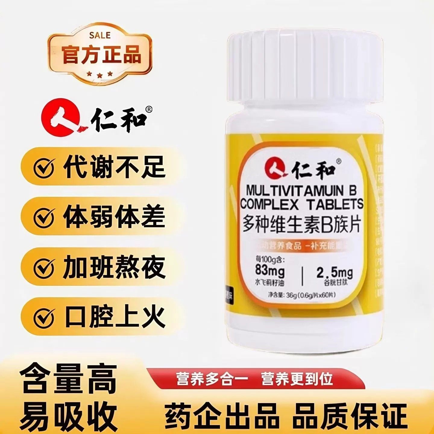 仁和维生素b族复合多种维生素b族片酸甜儿童成人vb男士女士b1b2b6