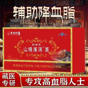 官方正品山楂茶泽泻茶苗三青牌泽泻山楂泽泻茶藏医专研养生茶27g