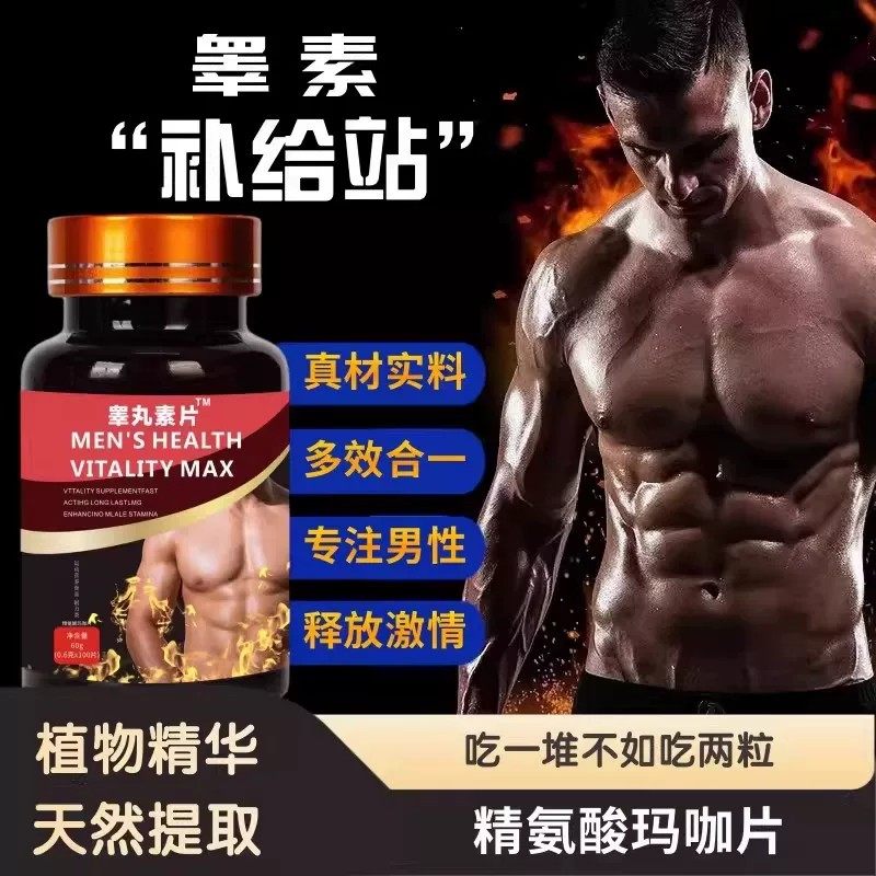 睾丸素片睾丸素片tr精氨酸玛咖片官方正品睾丸片天然促睾素易吸收,保健食品/膳食营养补充食品,普通植物提取物,淘宝优惠券,粉丝福利购,淘宝优惠卷