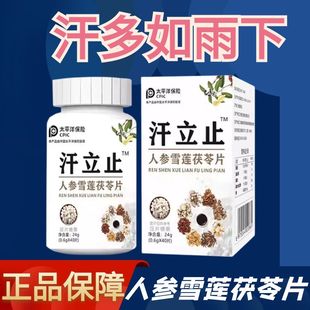 重度出汗 汗立停】盗汗自汗腋下手脚出汗流汗体虚多汗止汗产品40p