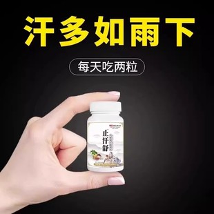 止汗舒体虚出汗多头部爱出汗睡觉吃饭满头大汗怕热夏天一动就出汗