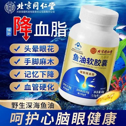 同仁堂深海鱼油软胶囊降血脂