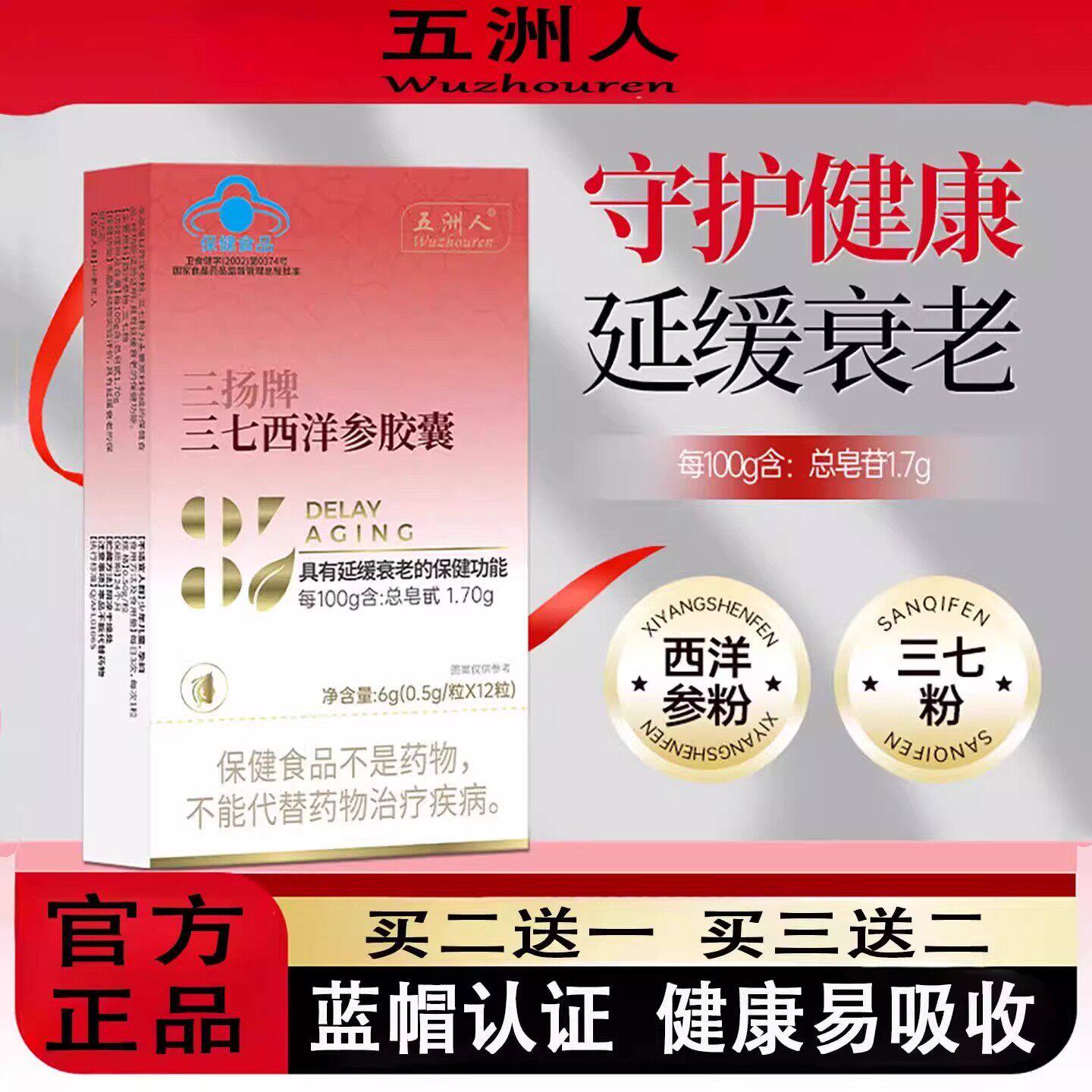 三扬牌三七西洋参皎囊蓝帽延缓