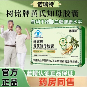 【诺瑞特】树铭牌黄芪知母皎囊 0.35g/粒*10粒