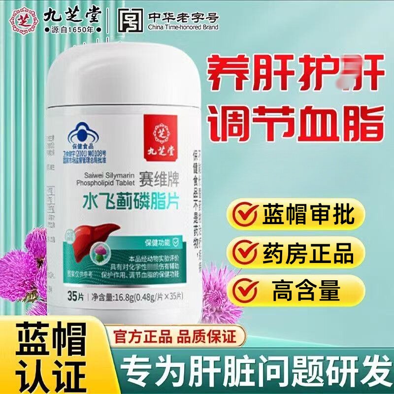 【药房正品】赛维牌水飞蓟磷脂片护熬夜应酬男士女士肝片养肝