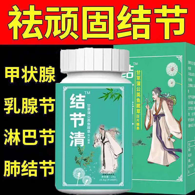結節清夏枯草貓爪草甲狀腺乳腺結