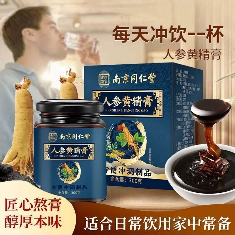 【正品】同仁堂人参黄精膏桑椹覆盆子八宝枸杞桑葚熬夜精力养生膏
