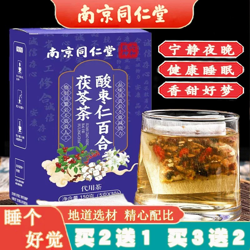 南京同仁堂六和乾坤酸枣仁百合茯苓茶官方正品店元气晚安茶7YZ