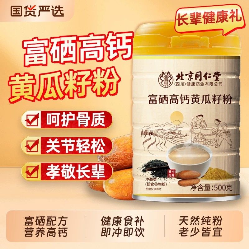 北京同仁堂富硒高钙黄瓜籽粉中老年补接钙骨代餐魅格格谷物健康,保健食品/膳食营养补充食品,其他膳食营养补充剂,淘宝优惠券,粉丝福利购,淘宝优惠卷