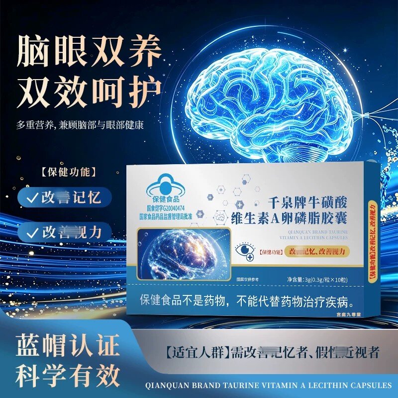 【千泉牌】牛磺酸维生素a卵磷脂胶囊官方正品蓝帽认证tp
