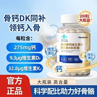 恩威万钙维生素d维生素K软胶囊中老年成人补钙维生素DK液体钙片jc