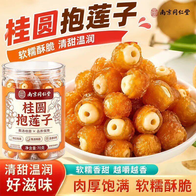 桂圆抱莲子休闲零食龙眼包夹莲子果干独立小包装软糯酥脆开袋即食