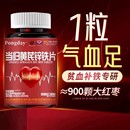 当归黄芪锌铁片补气血补铁补血贫血不足双补女性膳食补充剂型饮料