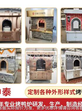 北216京烤烤鸭用设备鹅烧鸭炉子动旋转自燃气果木炭电商房箱