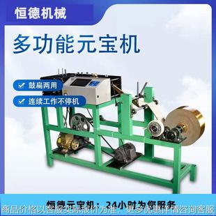数控智能金银元 宝机器全自动折叠鼓扁两用折纸机器设备配件